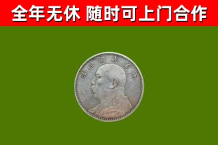 山亭烟酒回收袁大头.jpg