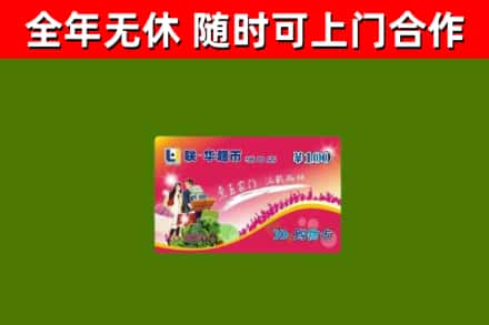山亭烟酒回收超市卡.jpg